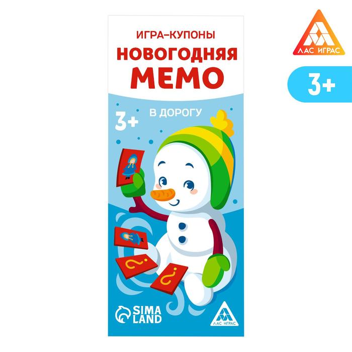 Игра-купоны «Новогодняя Мемо. В дорогу»