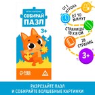 Игра-купоны «Собирай пазл» - Фото 1