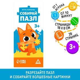 Игра-купоны «Собирай пазл» 7153615