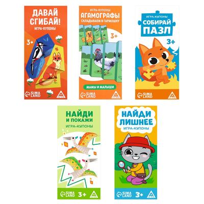 Набор игр-купонов