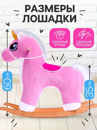 Качалка ZABIAKA «Единорог», не музыкальная