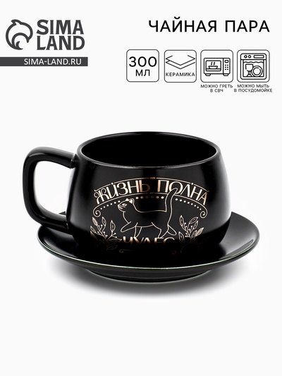 Чайная пара «Жизнь полна чудес»: кружка 300 мл, блюдце