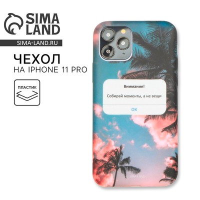 Чехол на телефон iPhone 11 PRO «Моменты», 7.14×14.4 см