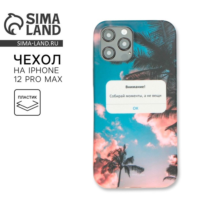 

Чехол на телефон iPhone 12 PRO MAX «Моменты»