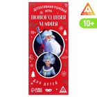 Новогодняя игра «Мафия. С Новым годом» 6991284 - фото 9403984