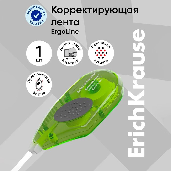 Корректирующая лента 5 мм × 8 м, ErichKrause ErgoLine, с резиновой вставкой, корпус салатовый, блистер - Фото 1