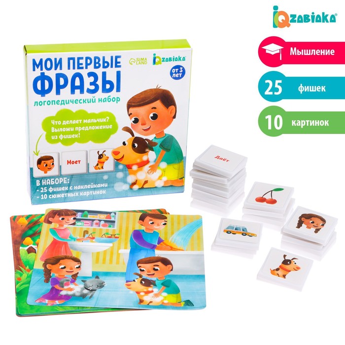

Логопедический набор «Мои первые фразы»