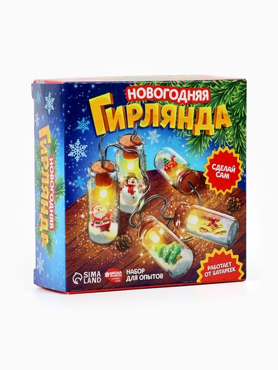Набор для опытов «Новогодняя гирлянда: Ёлочка и Дед Мороз»