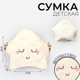 Сумка детская плюшевая «Звёздочка», 20х23 см 6941072