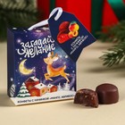 Подарочные конфеты «Загадай желание», с кусочками манго, 30 г. - фото 11512340