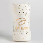 Плед «Этель. Золотые звезды», 150×200 см, корал-флис, белый - Фото 4