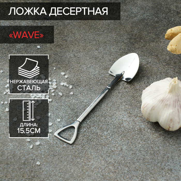 Ложка десертная Magistro «Лопата», длина 15.5 см, нержавеющая сталь, серебристая - Фото 1