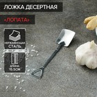 Ложка десертная Magistro «Лопата», длина 15.5 см, прямоугольная, нержавеющая сталь, серебристая - Фото 1