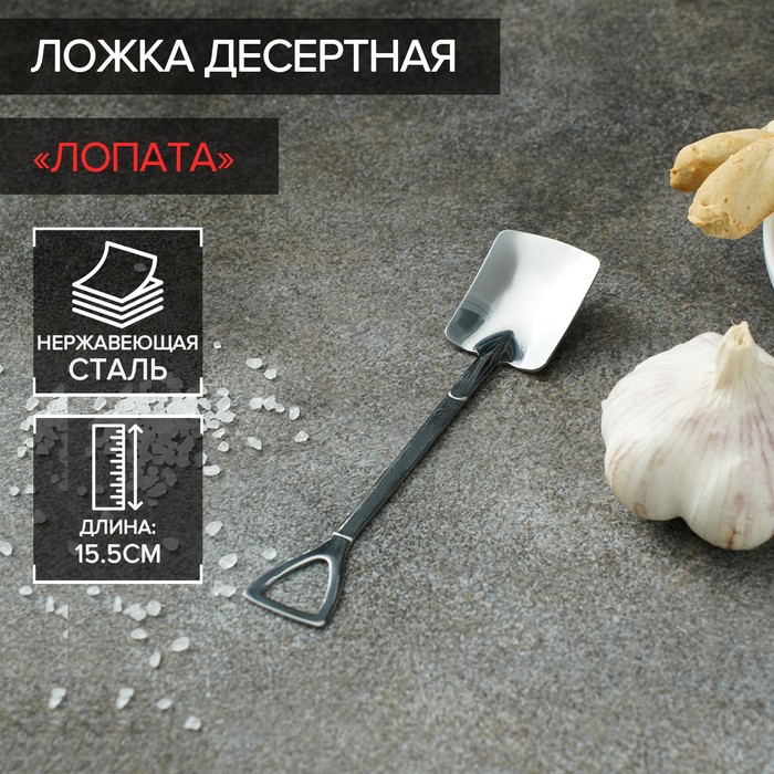 Ложка десертная Magistro «Лопата», длина 15.5 см, прямоугольная, нержавеющая сталь, серебристая - Фото 1