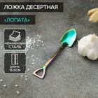 Ложка десертная из нержавеющей стали Magistro «Лопата», длина 15,5 см, форма овальная, цвет хамелеон 6968742 - фото 9404498