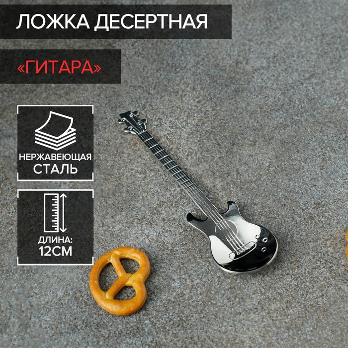Ложка десертная из нержавеющей стали Magistro «Гитара», длина 12 см, цвет серебряный - Фото 1