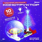 Электронный конструктор, 10 деталей - Фото 1