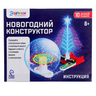 Электронный конструктор «Новогодний электронный конструктор», 9 деталей 6900986 - фото 12530698