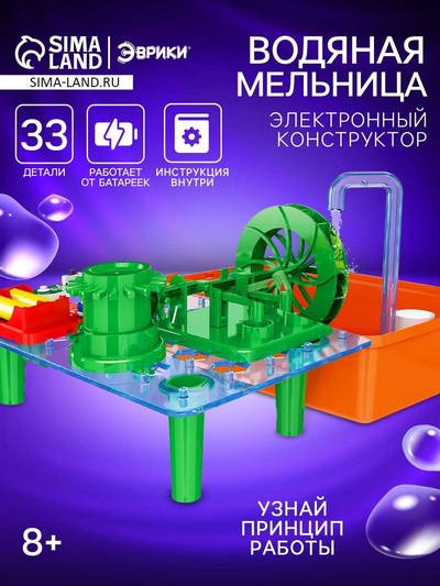 Электронный конструктор «Водяная мельница», 33 детали