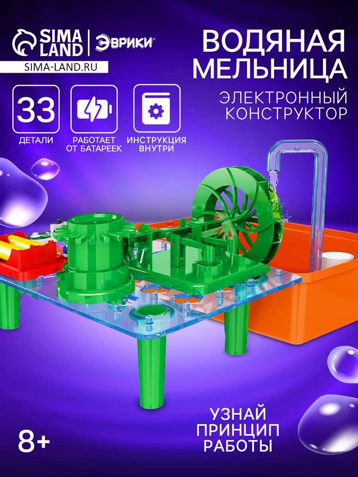 Электронный конструктор «Водяная мельница», 33 детали