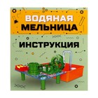 Электронный конструктор «Водяная мельница», 33 детали - фото 4334578