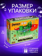Электронный конструктор «Водяная мельница», 33 детали - Фото 3