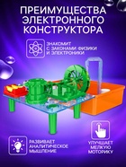 Электронный конструктор «Водяная мельница», 33 детали - Фото 5