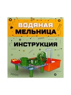 Электронный конструктор «Водяная мельница», 33 детали - Фото 10
