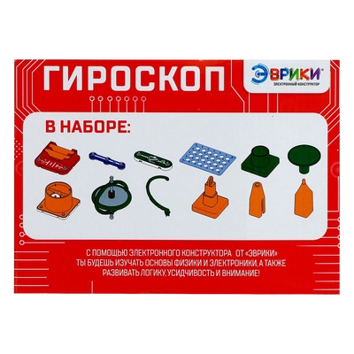 Электронный конструктор «Гироскоп», 16 деталей