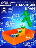 Электронный конструктор «Парящий кран», 14 деталей - Фото 1
