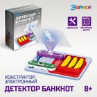 Электронный конструктор «Детектор банкнот», 4 детали + ручка - Фото 1