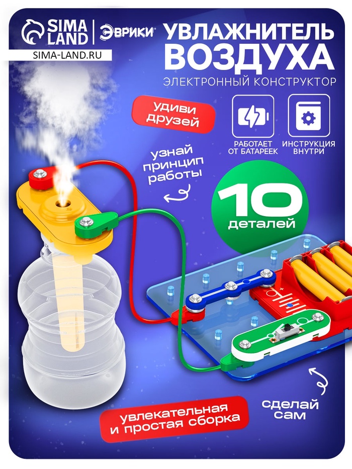 Электронный конструктор «Увлажнитель воздуха», ультразвуковой