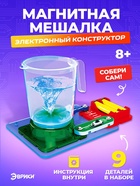Электронный конструктор «Магнитная мешалка», 7 деталей - Фото 1