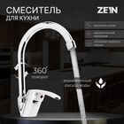 Смеситель для кухни ZEIN Z3102, однорычажный, высокий излив, хром - фото 320829779