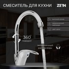 Смеситель для кухни ZEIN Z3103, однорычажный, высокий излив, хром - фото 15329072