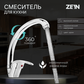 Смеситель для кухни ZEIN Z3104, однорычажный, высокий излив, хром