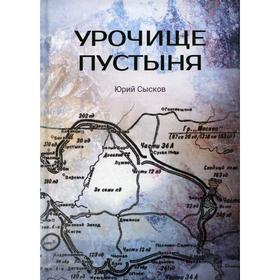 

Урочище Пустыня. Сыскрв Ю.А.