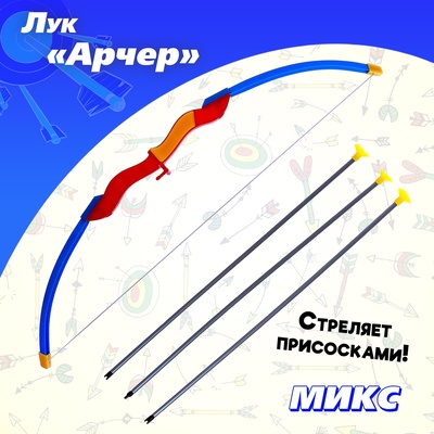 Лук «Арчер», стреляет присосками, цвет МИКС