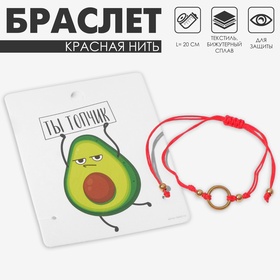 Браслет-оберег «Красная нить» авокадо, цвет золото, 20 размер