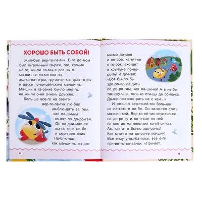 Первая книга для чтения по слогам, 48 стр.