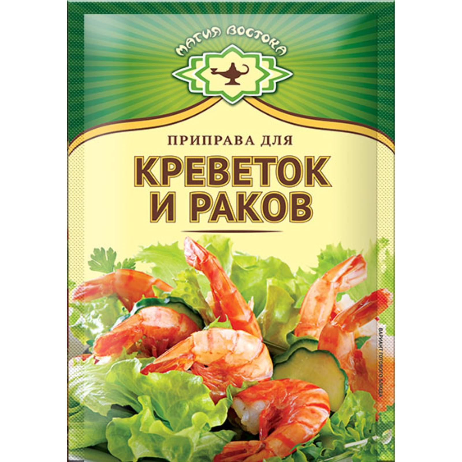 Приправа для креветок и раков Магия востока, 15 г (7434551) - Купить по ...