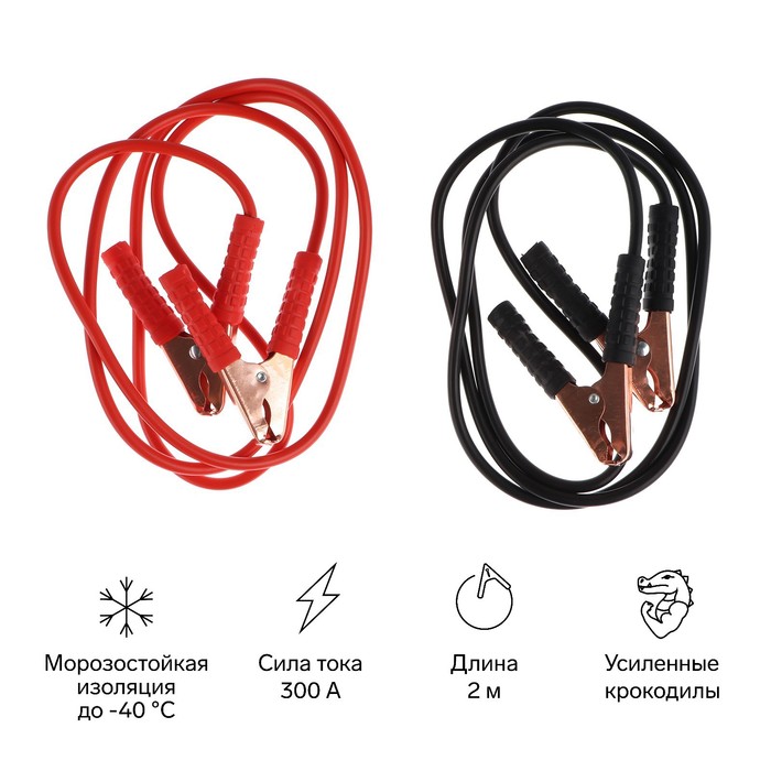 Провода пусковые для прикуривания автомобиля TORSO, 300 А, 2 метра - Фото 1