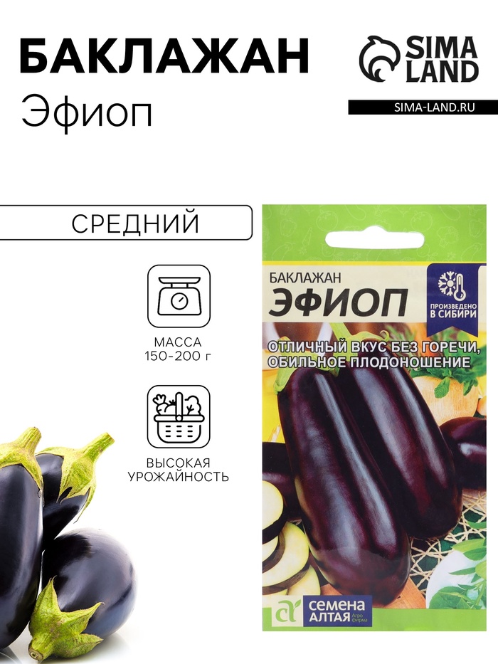 Семена Баклажан «Эфиоп», 0.1 г, «Семена Алтая» - Фото 1