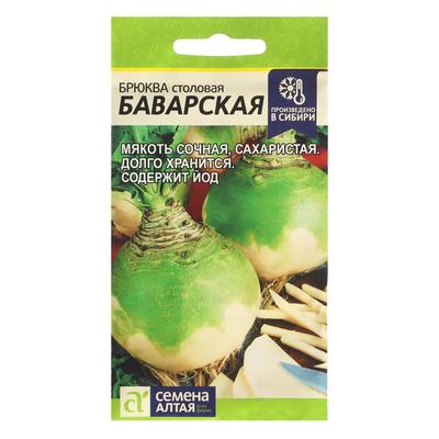 Семена Брюква «Баварская», 0.5 г, «Семена Алтая»