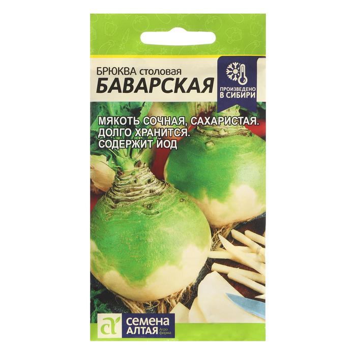 Семена Брюква «Баварская», 1 г, «Семена Алтая» - Фото 1