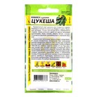 Семена Кабачок "Цукеша-цукини", Сем. Алт, ц/п, 2 г - Фото 2