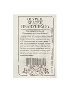 Семена Огурец 'Братец Иванушка', F1, Сем. Алт, б/п, 0,3 г - фото 808714251