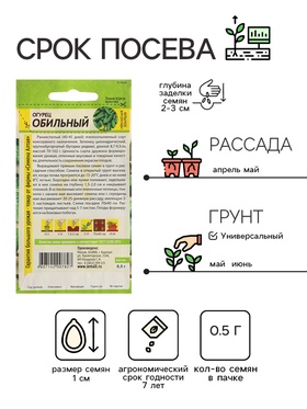 Семена Огурец "Обильный", Сем. Алт, ц/п, 0,5 г (комплект 2 шт)