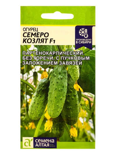 Семена Огурец "Семеро Козлят", F1, Сем. Алт, ц/п, 5 шт