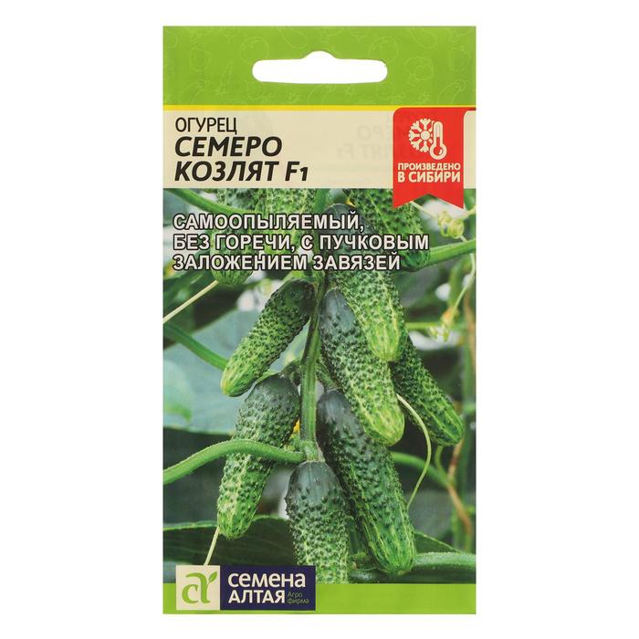 Семена Огурец "Семеро Козлят", F1, Сем. Алт, ц/п, 5 шт - Фото 1